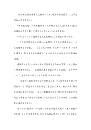 交通事故反思范文