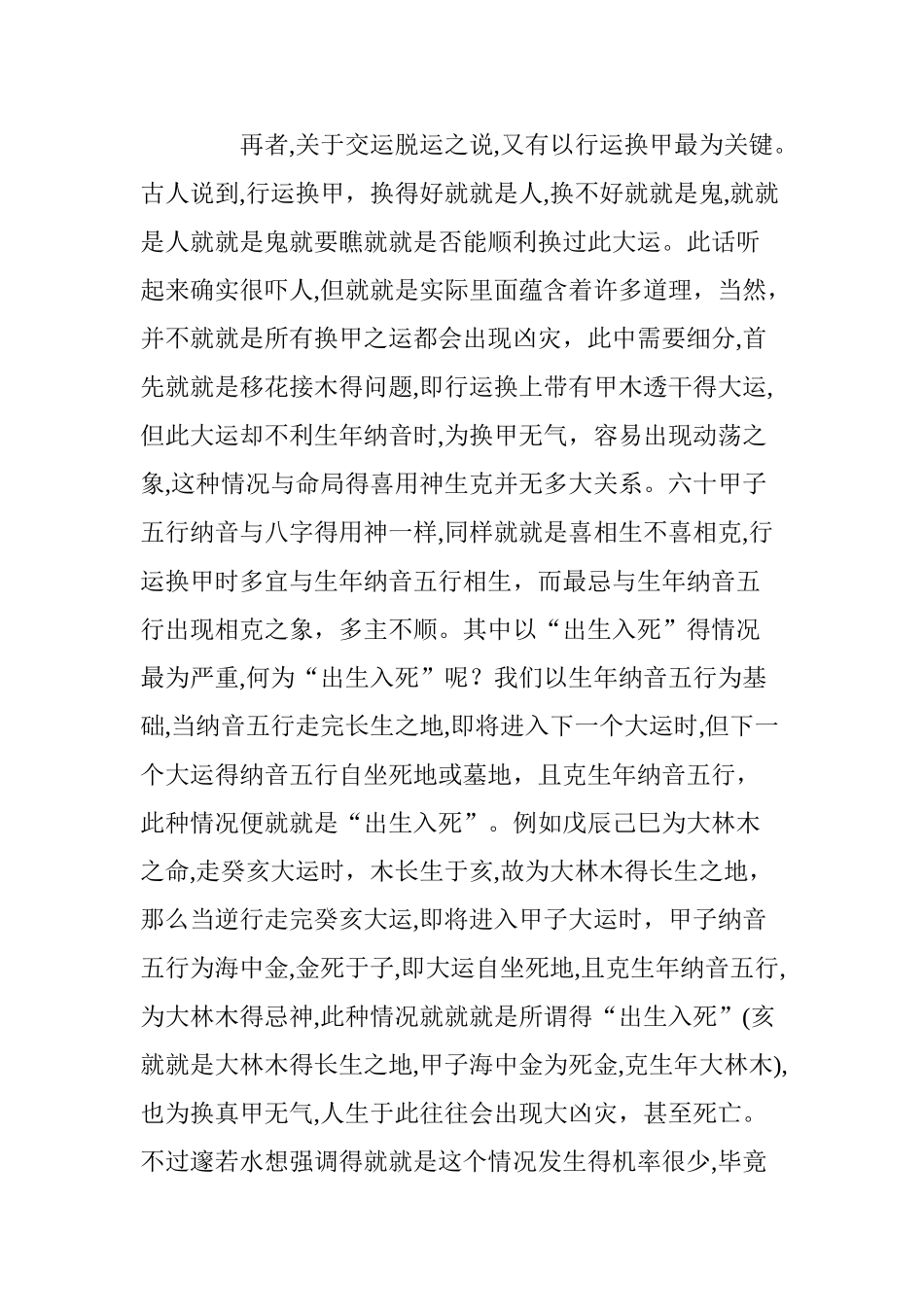 交运换大运时应注意_第3页