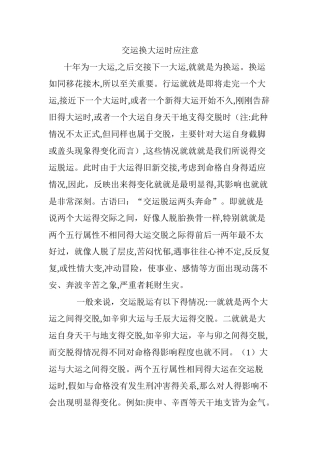交运换大运时应注意