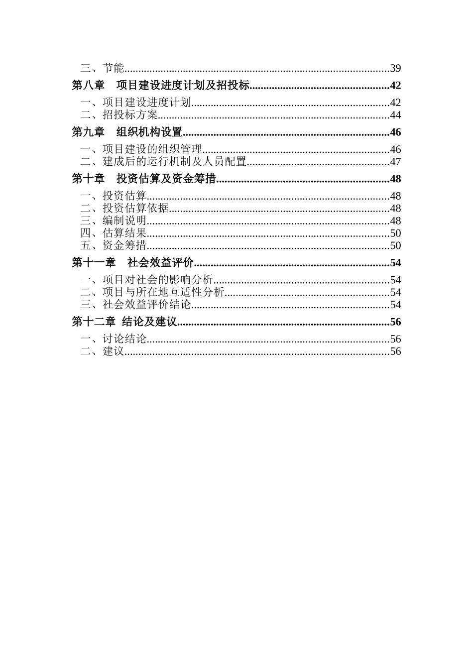 交警大队建设项目可行性研究报告_第3页