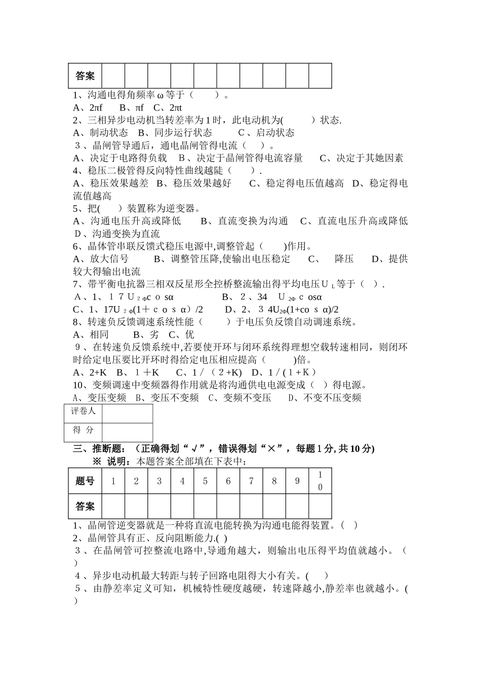 交直流调速系统_第2页