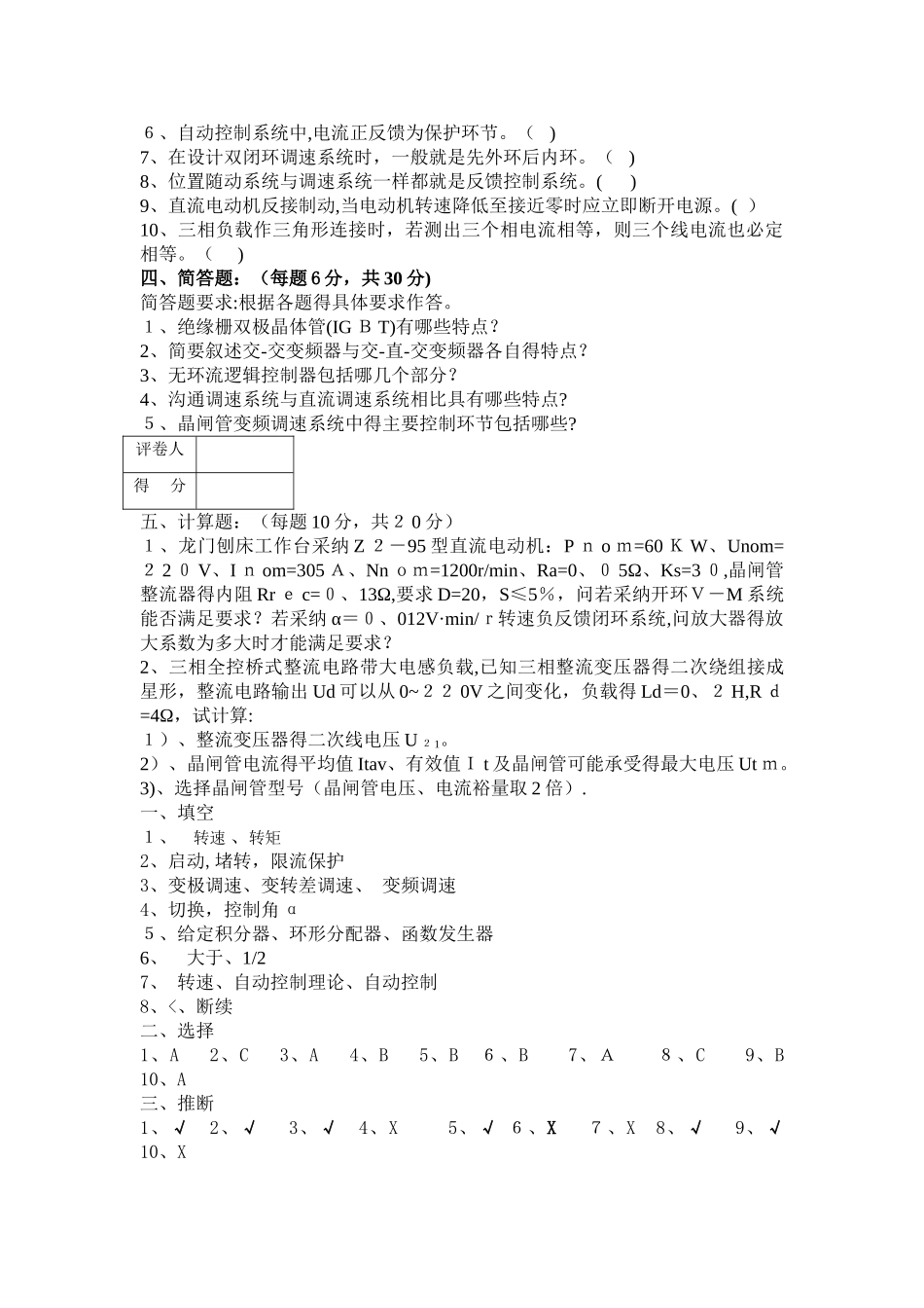 交直流调速系统_第3页