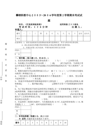 交直流调速系统