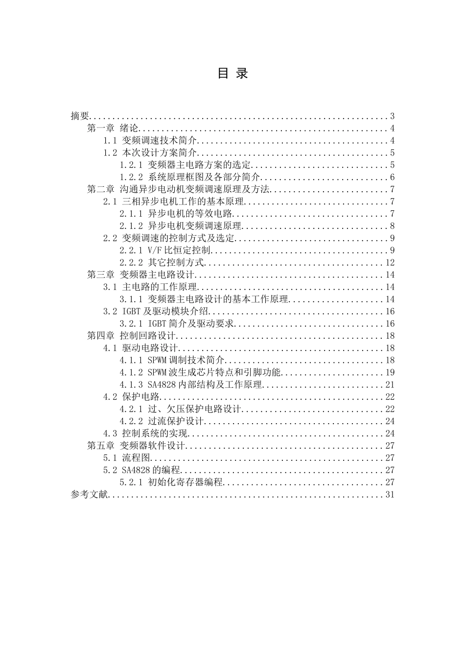 交流异步电动机变频调速设计毕业设计论文_第3页
