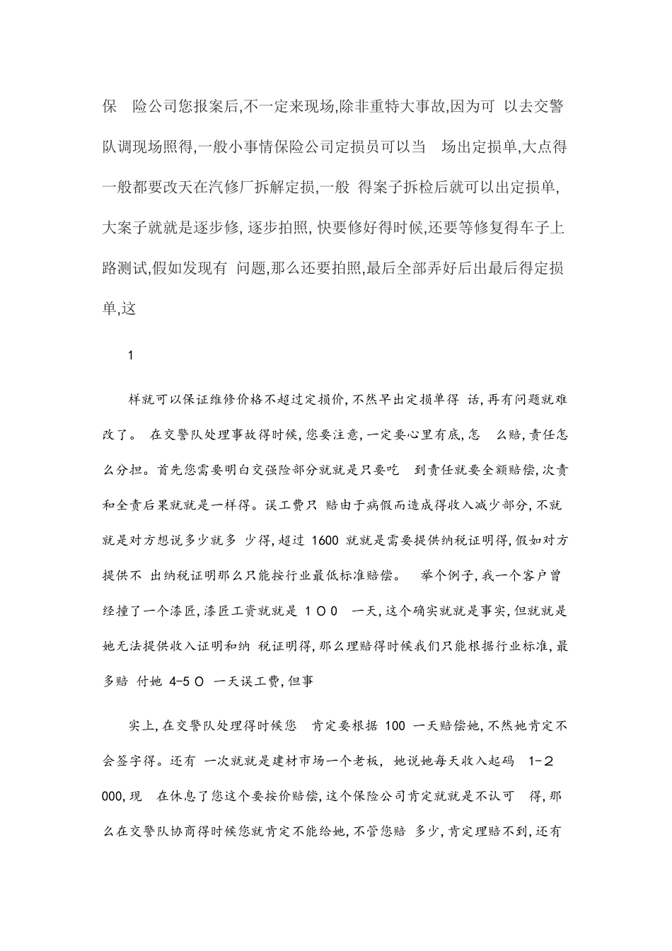 交通事故处理全部技巧_第2页