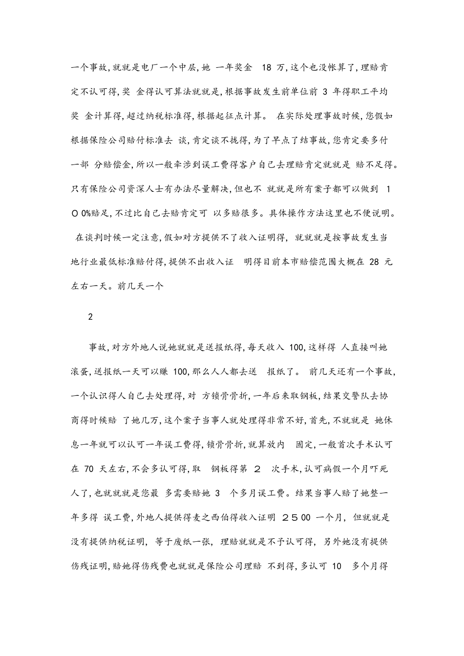 交通事故处理全部技巧_第3页