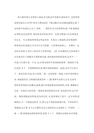 交通事故处理全部技巧