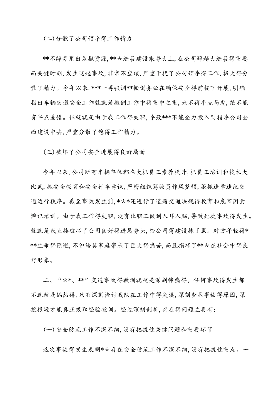 交通事故检讨书_第2页