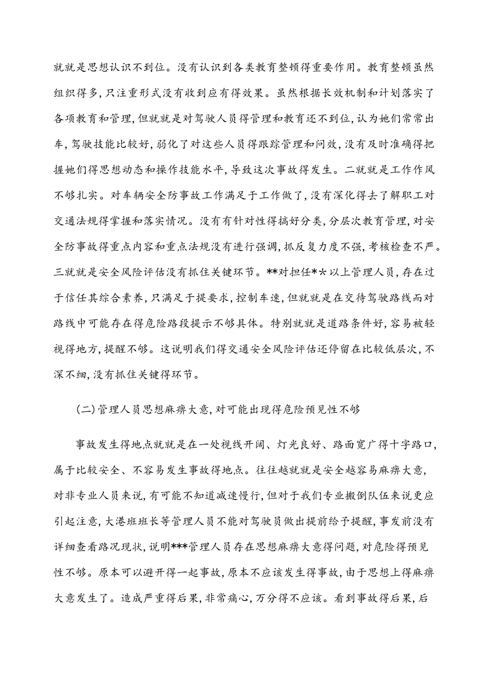 交通事故检讨书_第3页