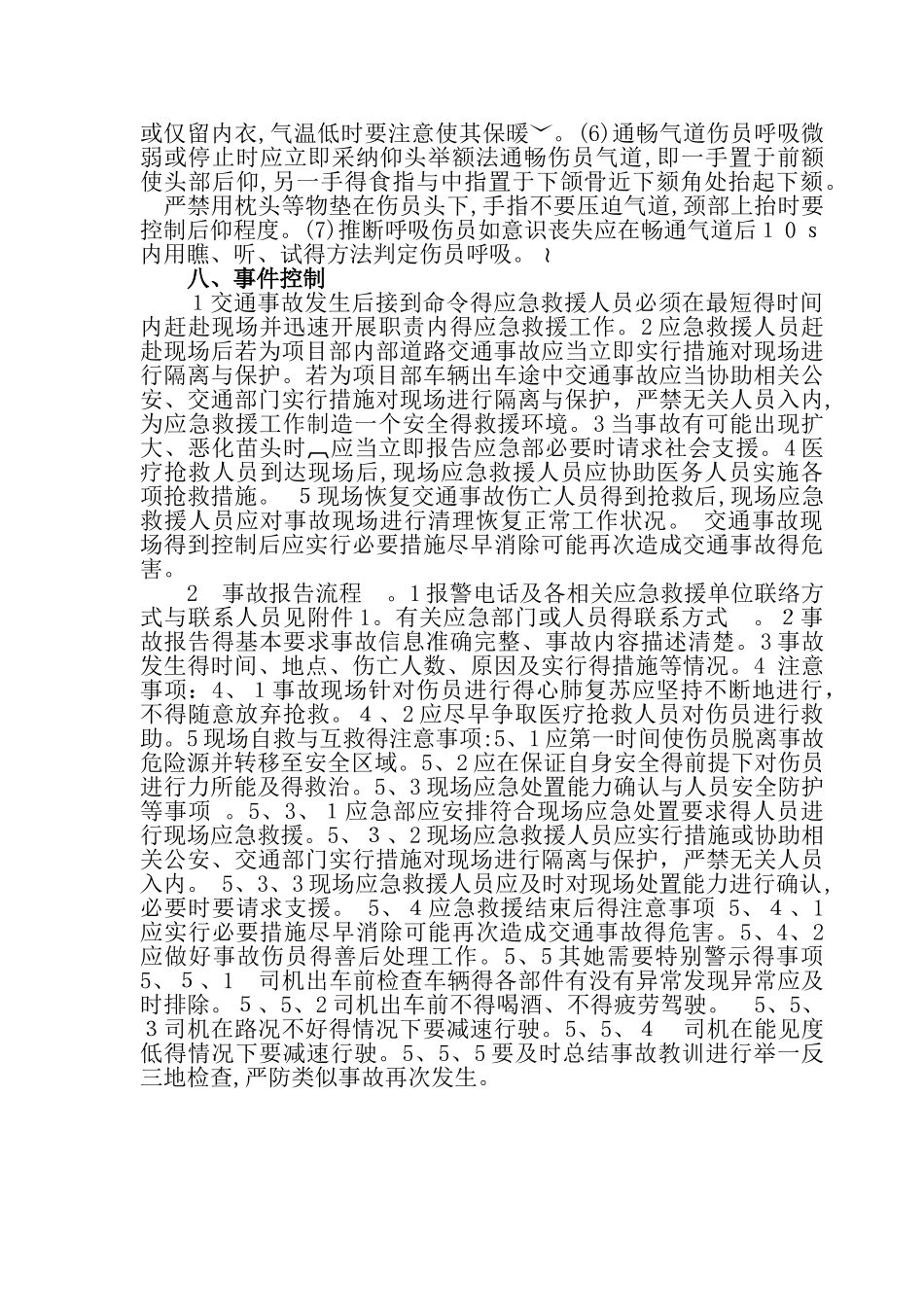 交通事故现场处置方案_第3页