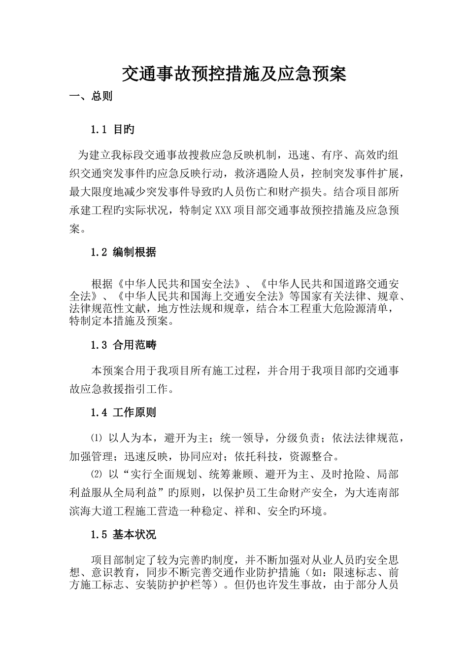 交通事故处置预案_第2页