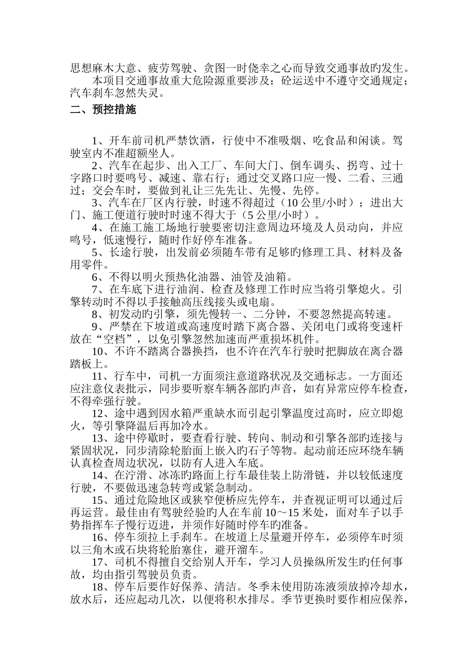交通事故处置预案_第3页