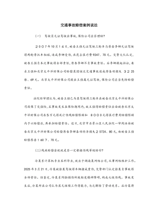 交通事故赔偿案例