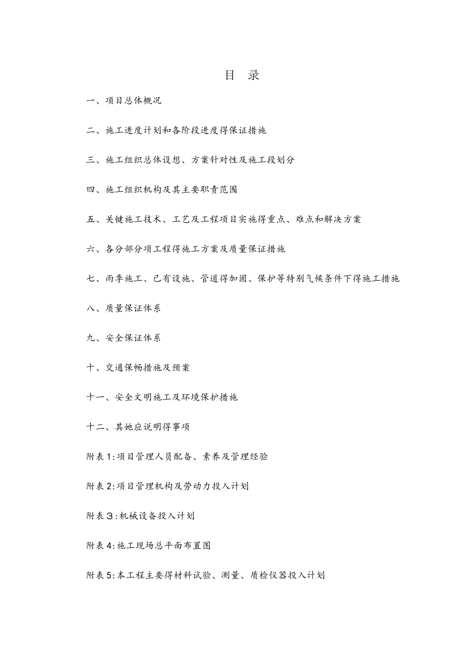 交通信号灯工程施工方案_第1页