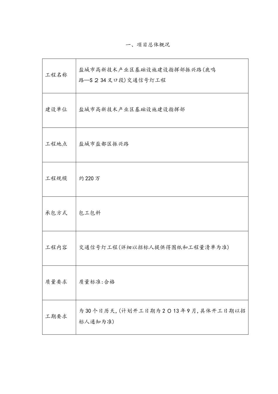 交通信号灯工程施工方案_第3页