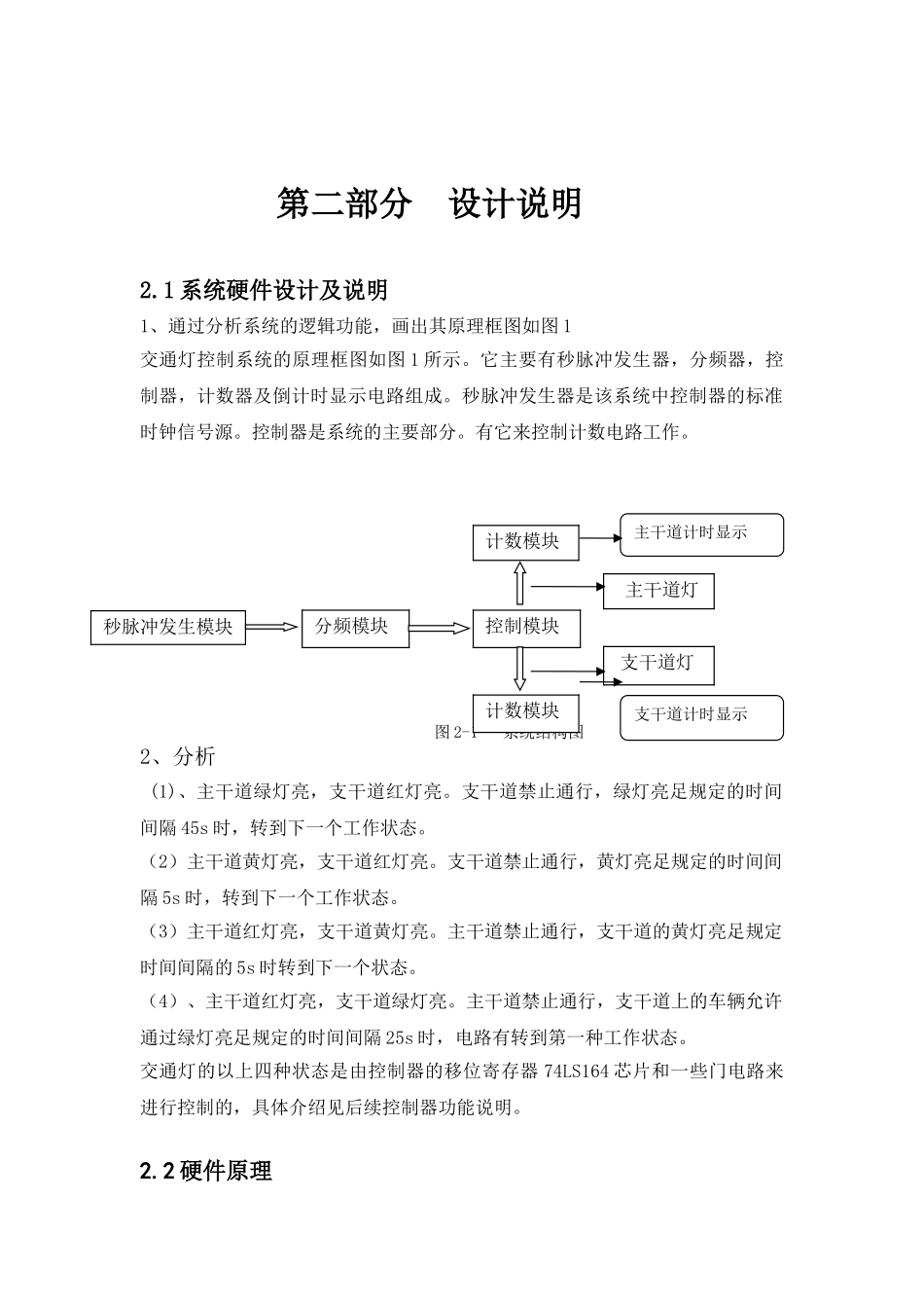 交通信号灯控制器的设计与制作毕业设计论文_第3页