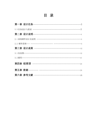 交通信号灯控制器的设计与制作毕业设计论文