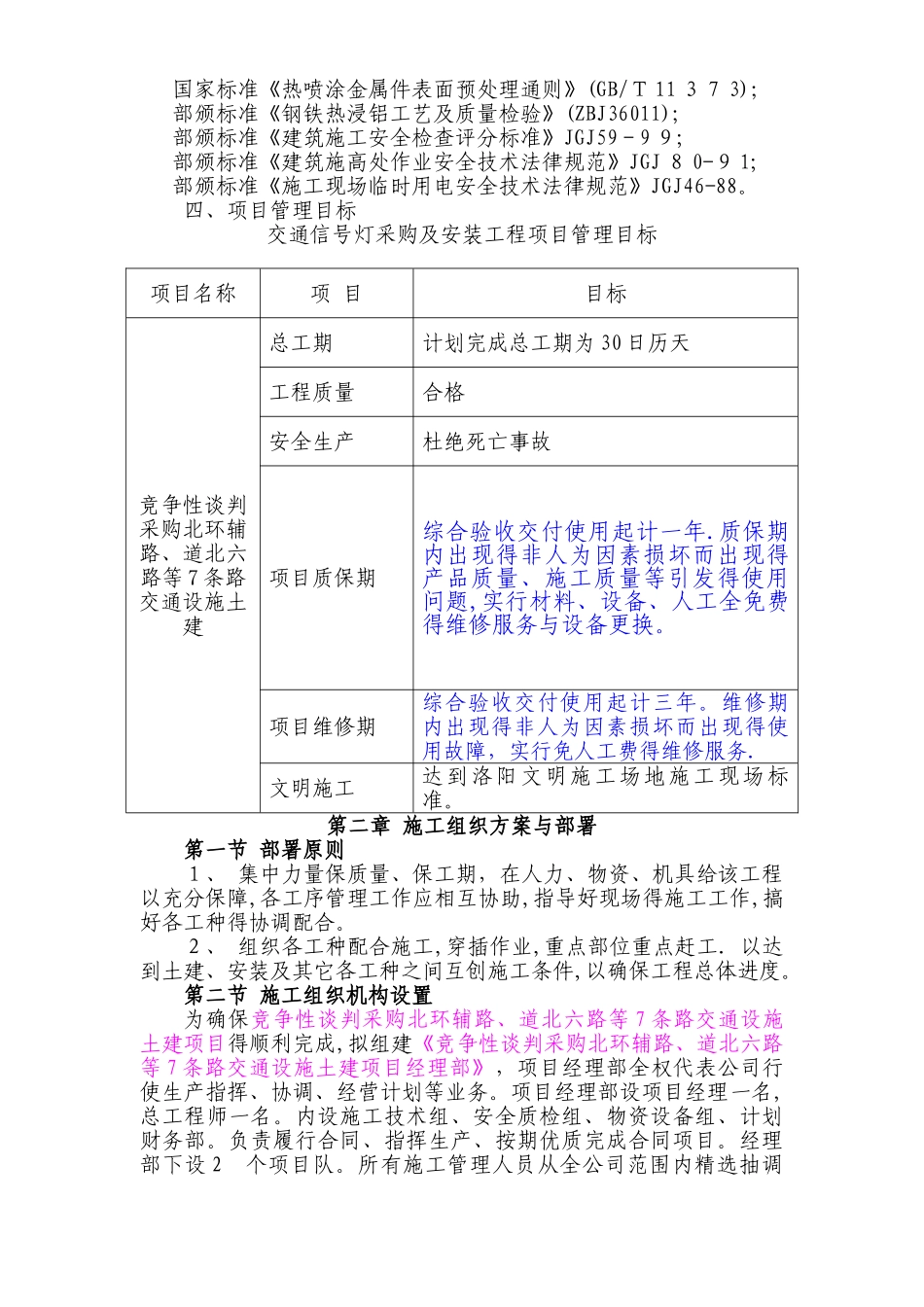 交通信号灯工程施工组织设计_第2页