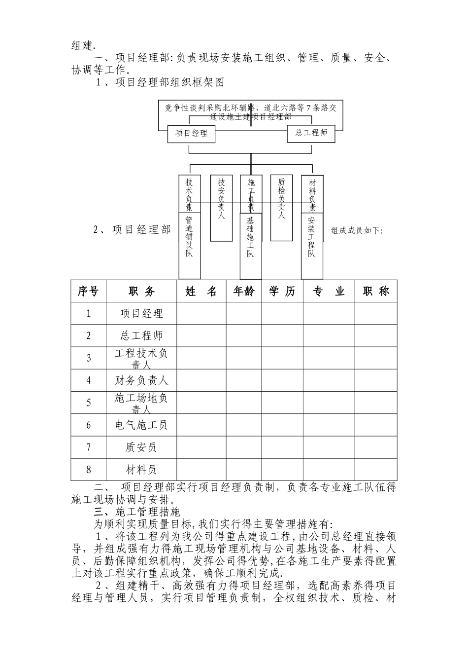 交通信号灯工程施工组织设计_第3页