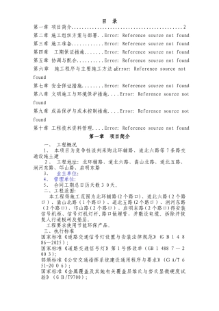 交通信号灯工程施工组织设计