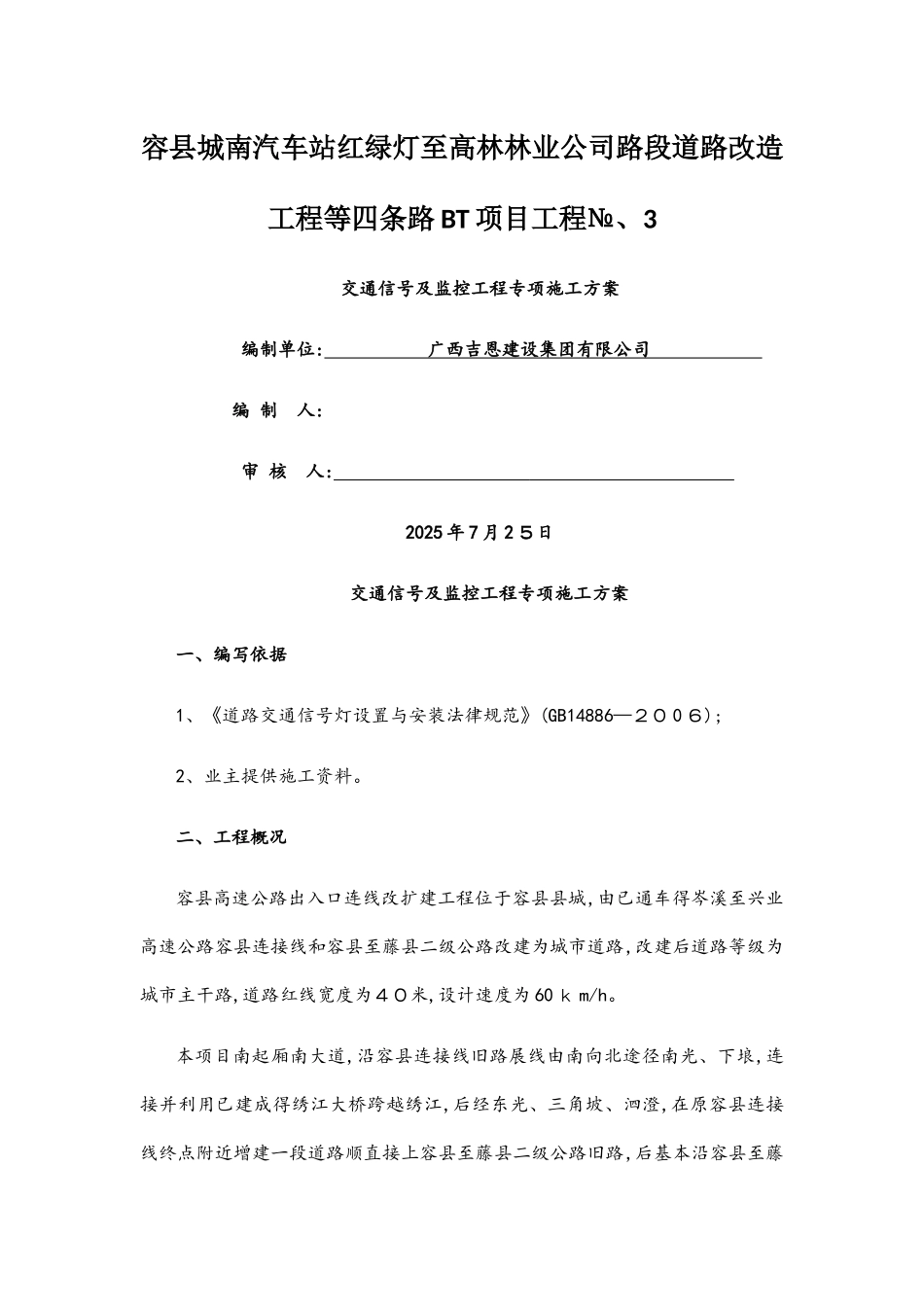 交通信号灯与监控工程专项施工方案_第1页