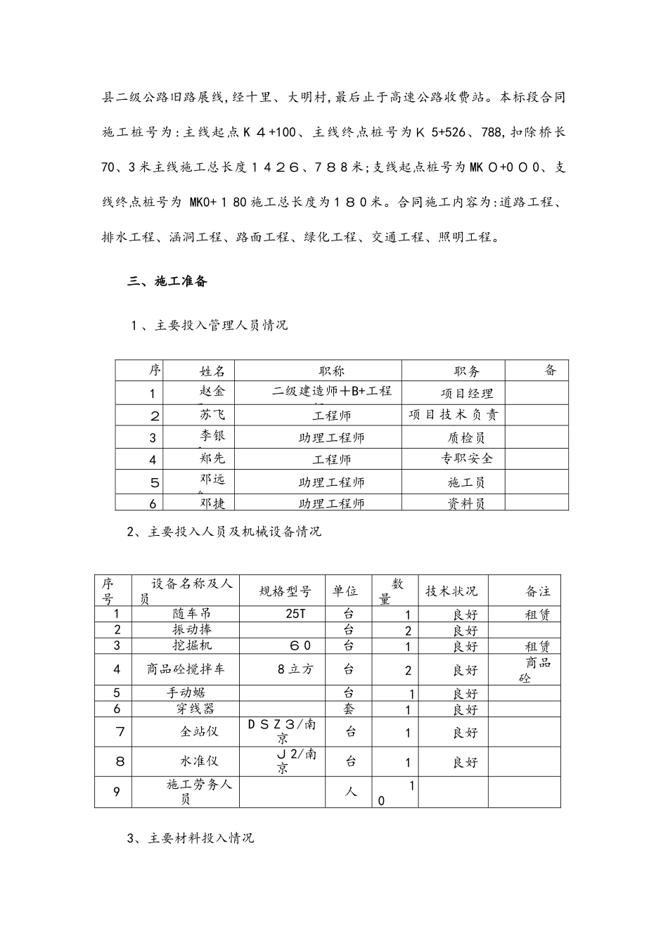 交通信号灯与监控工程专项施工方案_第2页