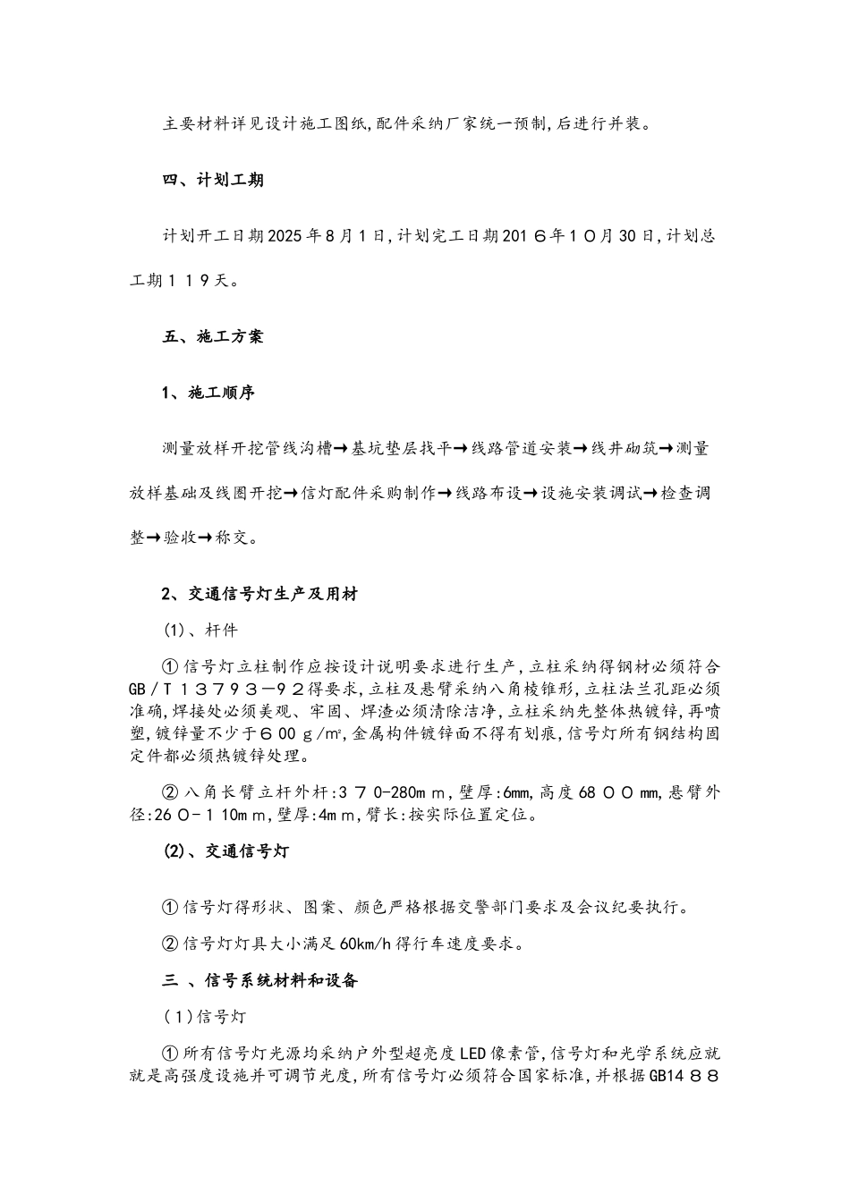 交通信号灯与监控工程专项施工方案_第3页