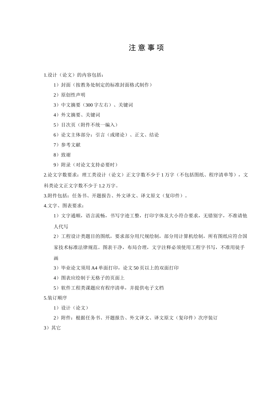 交通信号灯控制系统的设计毕设毕业论文说明书_第3页