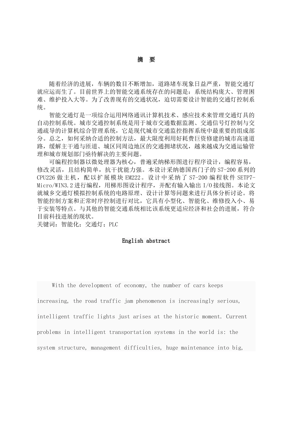 交通信号灯智能控制系统设计论文_第2页