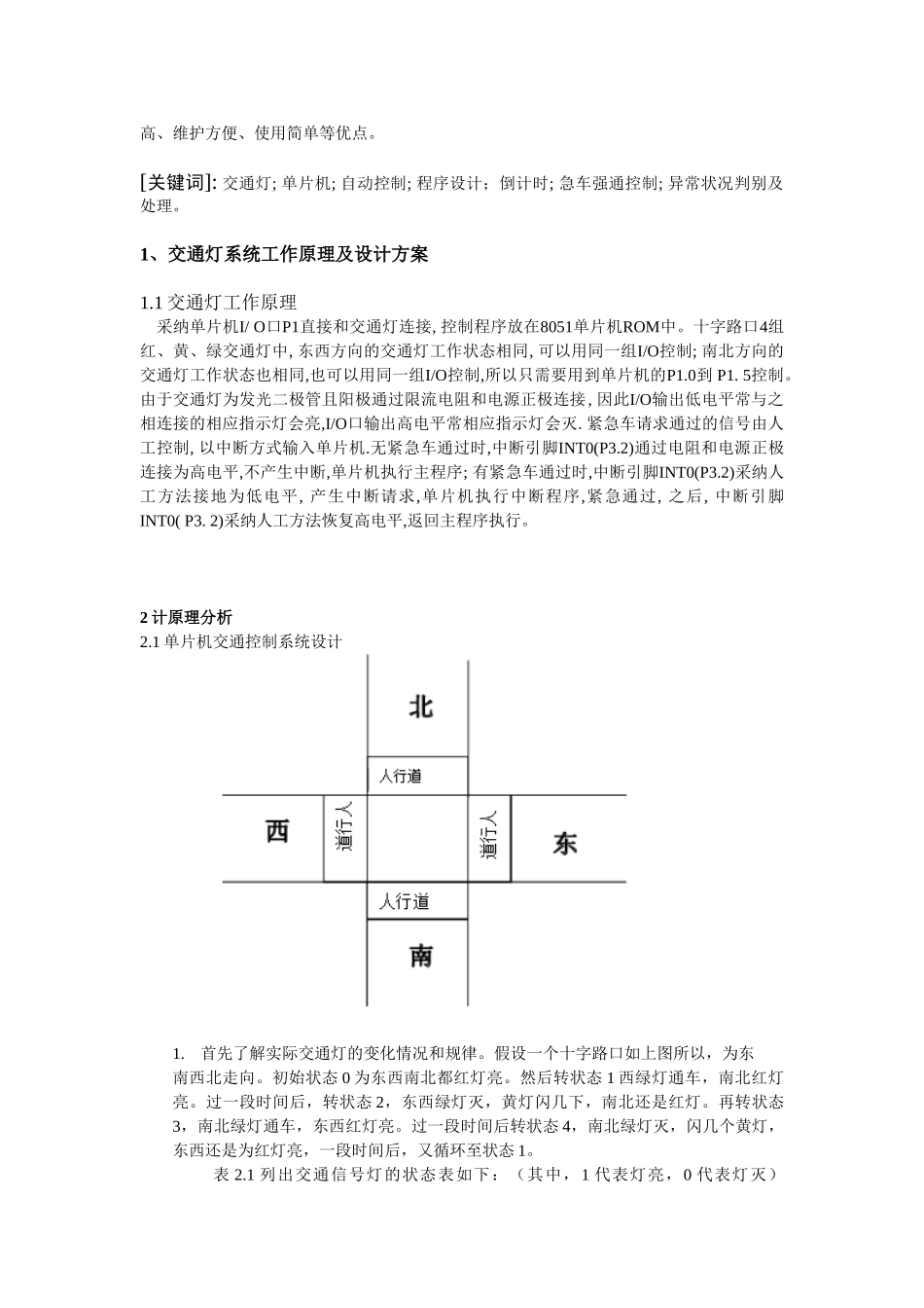 交通信号灯控制系统课程设计报告毕设论文_第2页
