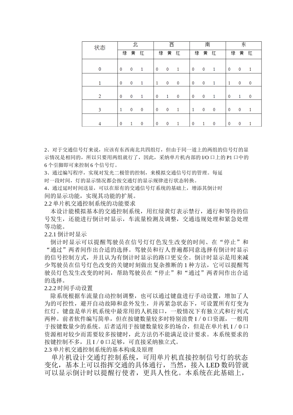 交通信号灯控制系统课程设计报告毕设论文_第3页