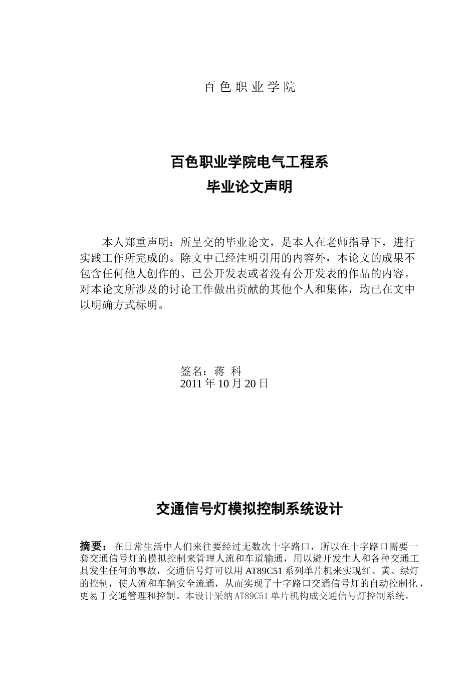 交通信号灯模拟控制系统设计-电气自动化技术毕业论文-范本_第2页