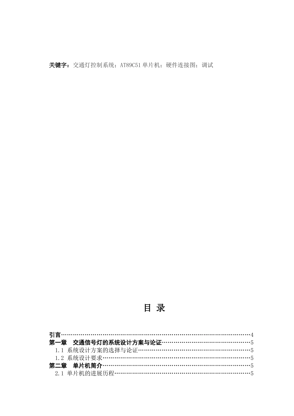 交通信号灯模拟控制系统设计-电气自动化技术毕业论文-范本_第3页