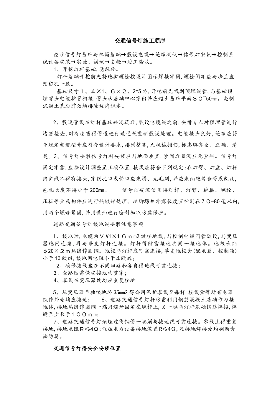 交通信号灯施工顺序_第1页