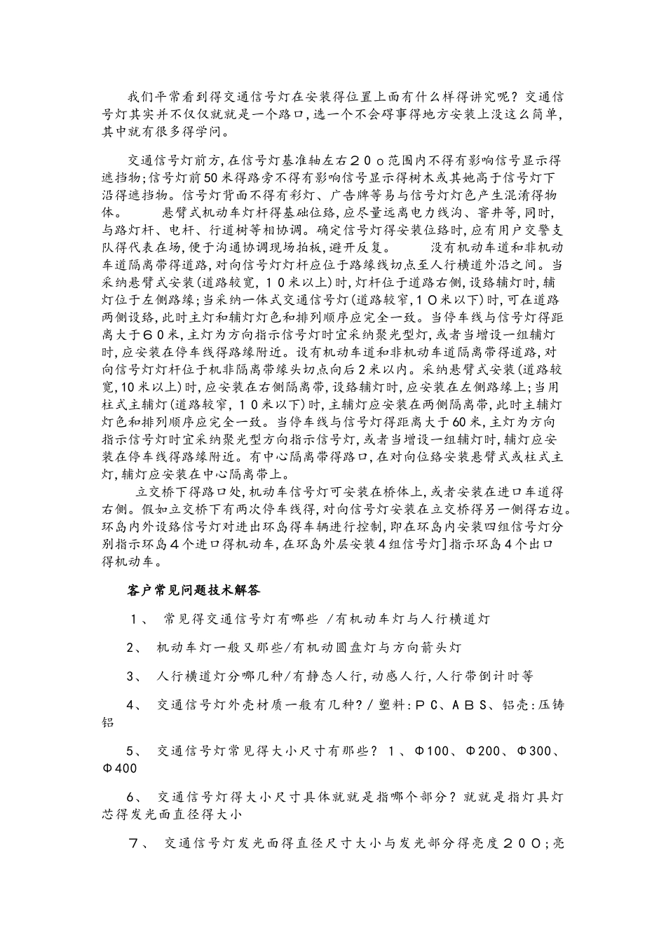 交通信号灯施工顺序_第2页
