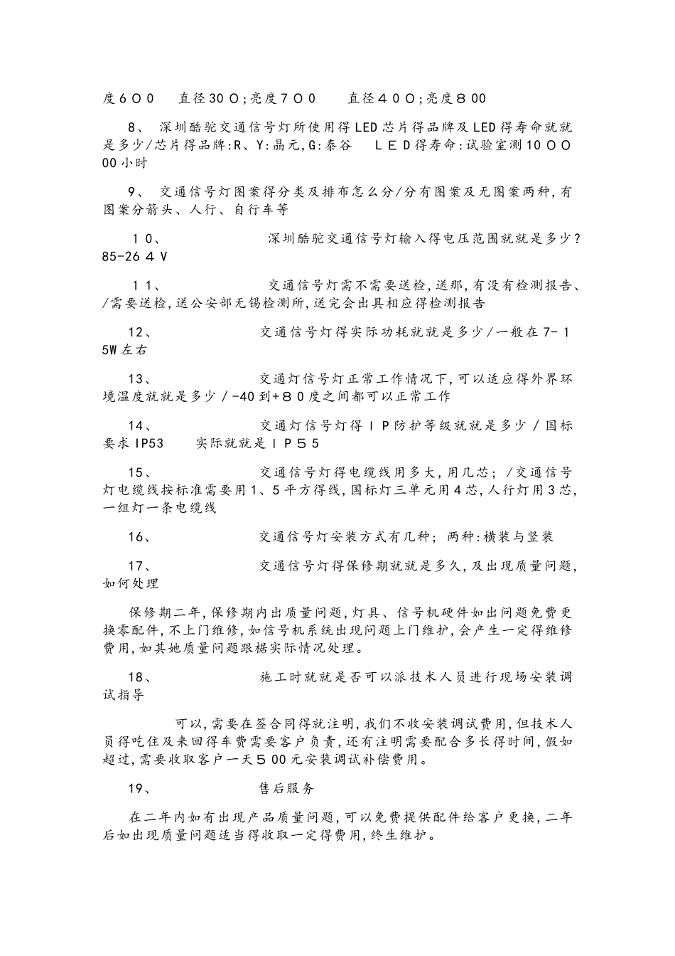 交通信号灯施工顺序_第3页