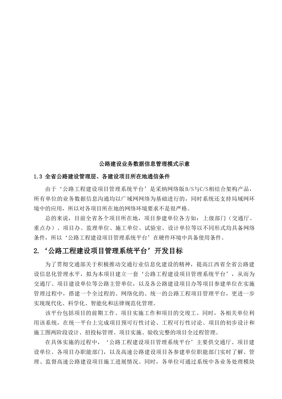 交通厅公路工程建设项目管理平台系统平台初步方案-终稿_第3页