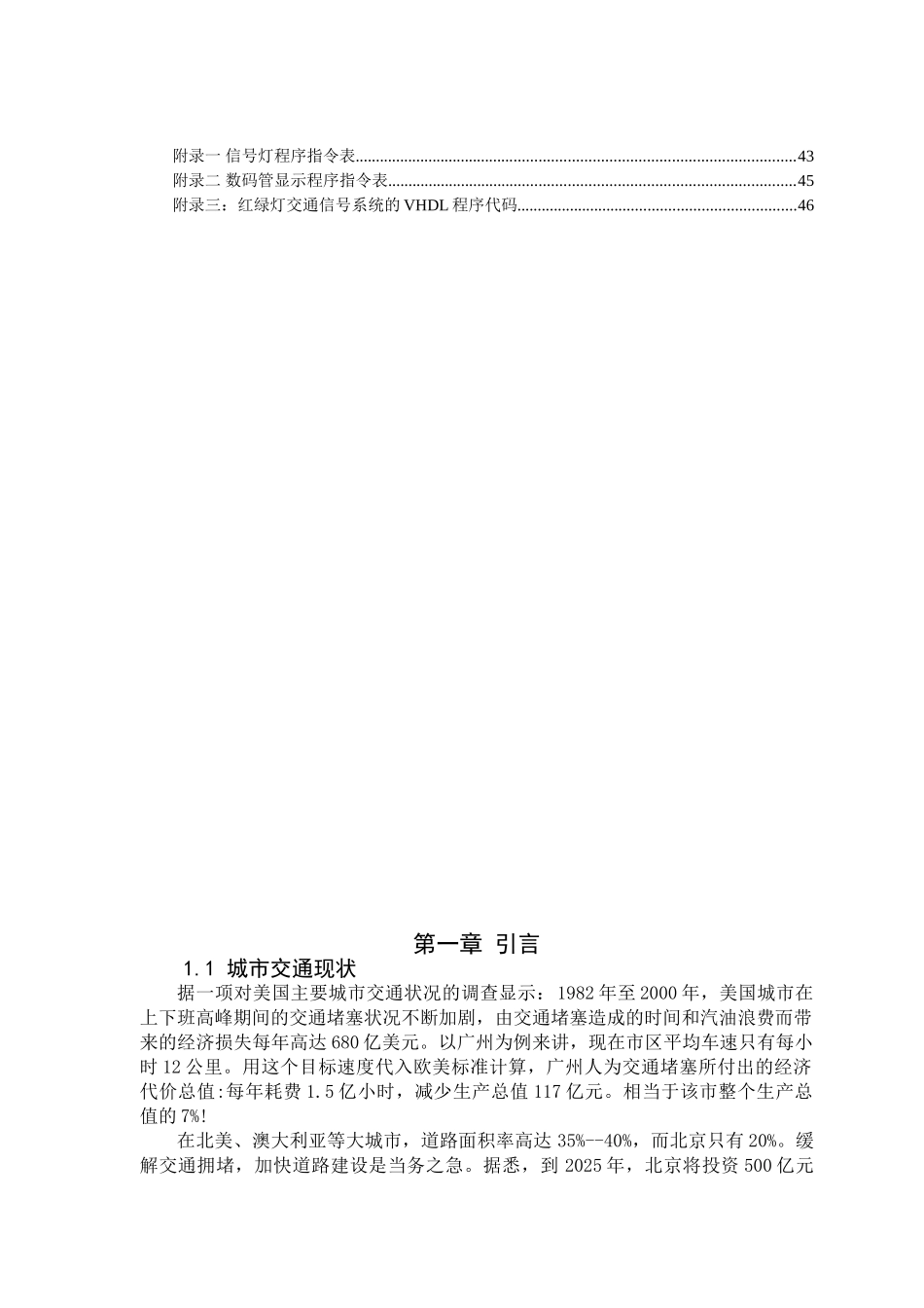 交通信号设计——灯毕业论文设计_第2页
