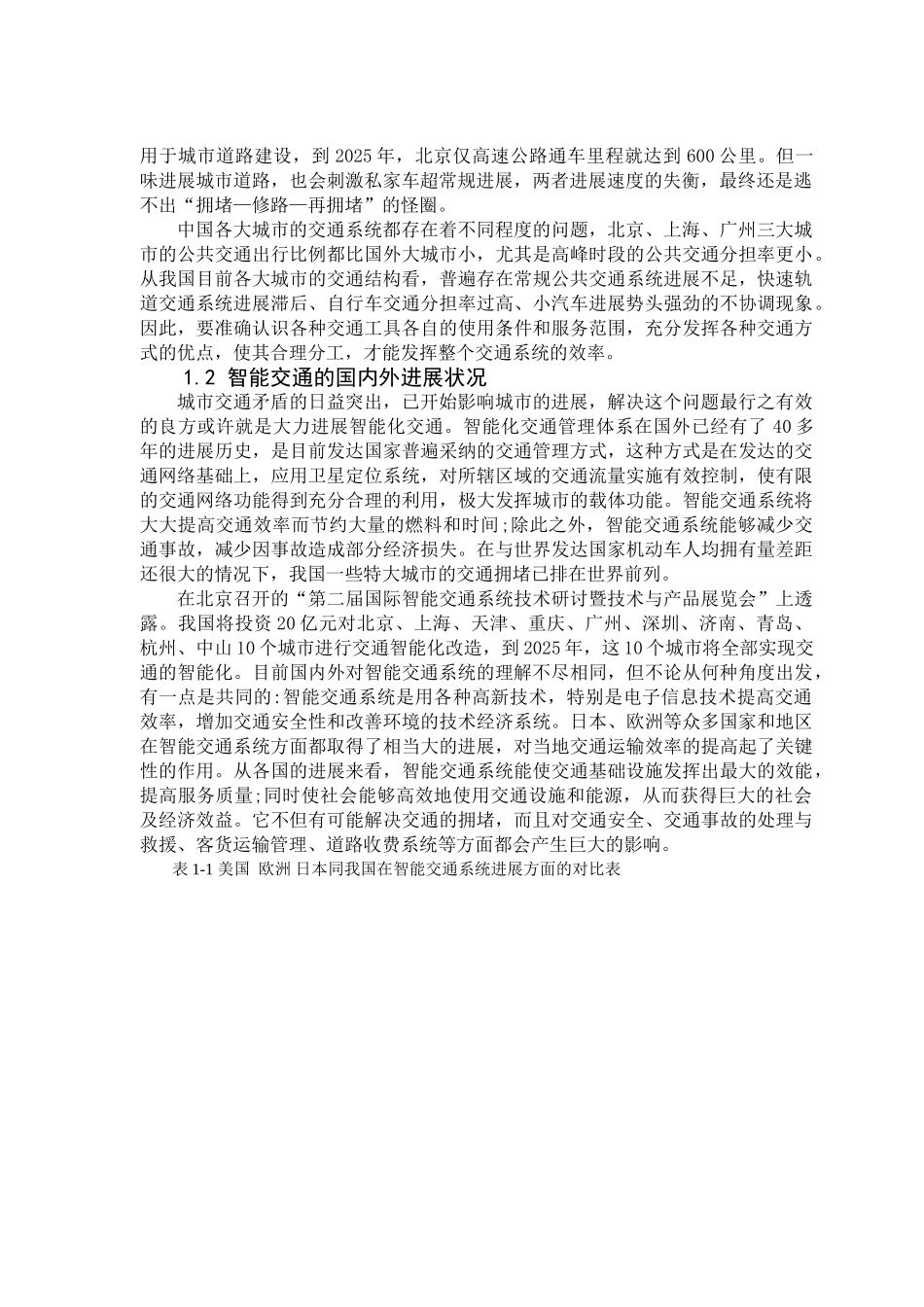 交通信号设计——灯毕业论文设计_第3页