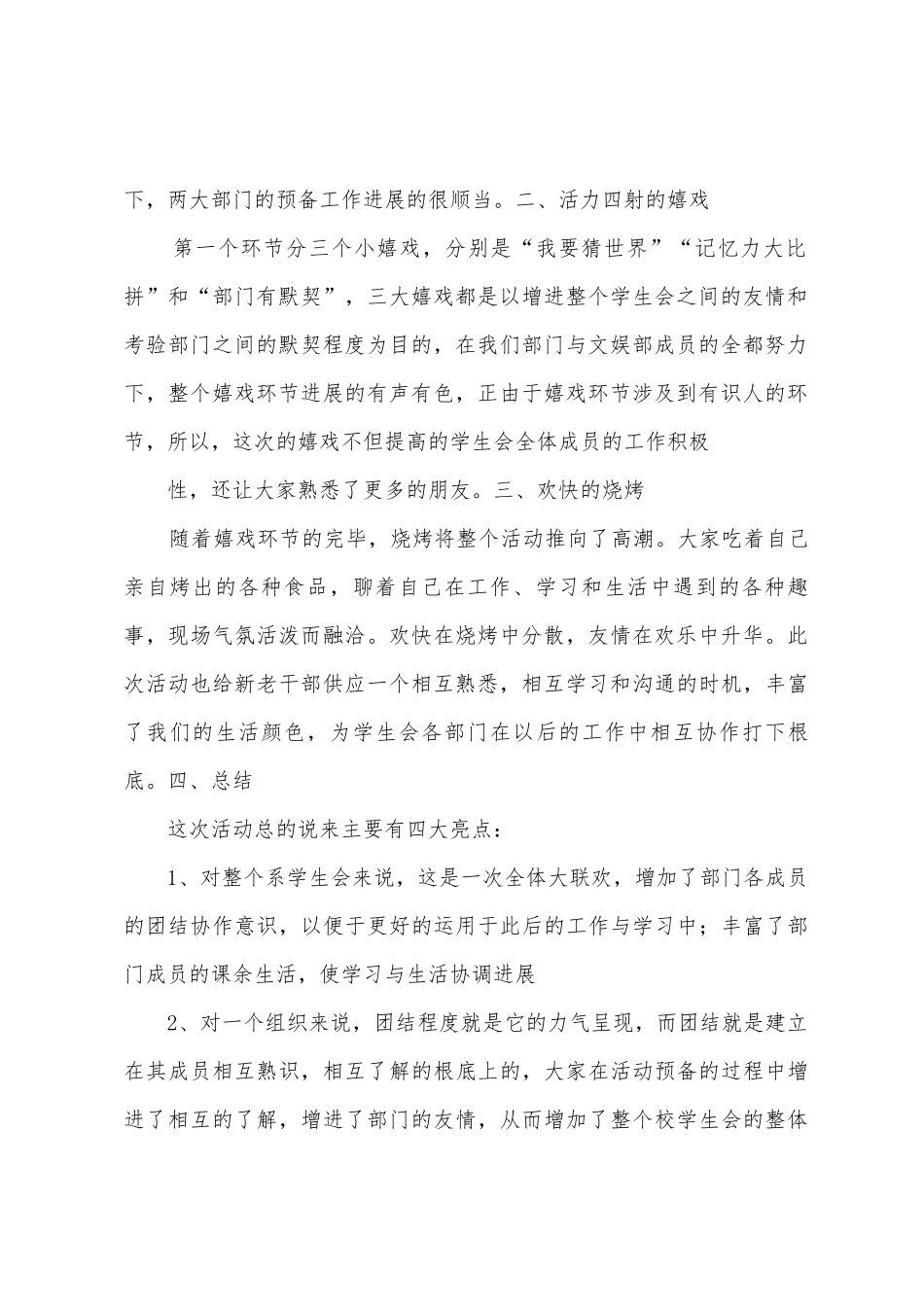 交通信息学院学生会联谊活动总结_第2页