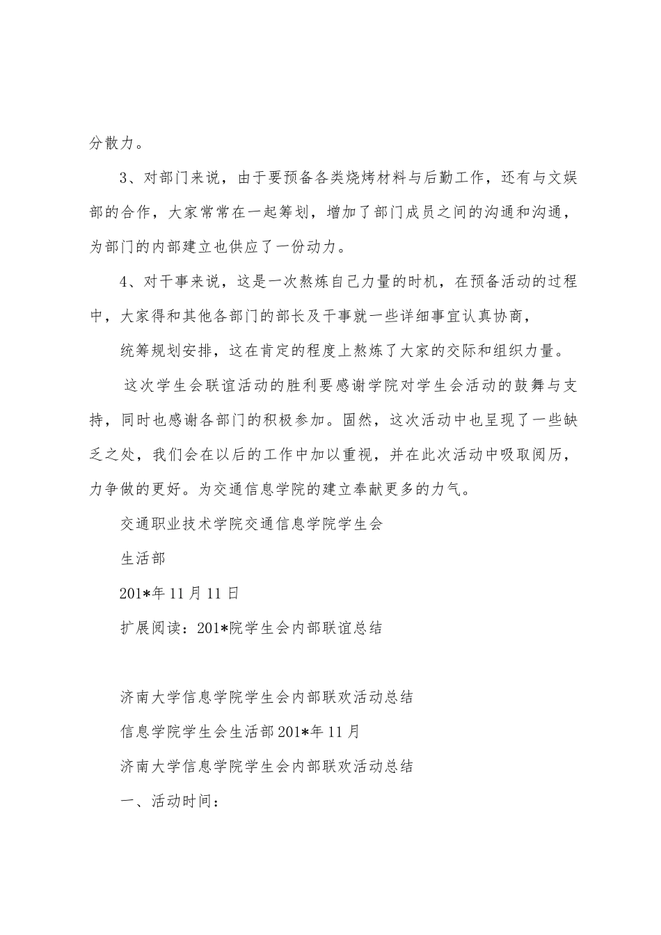 交通信息学院学生会联谊活动总结_第3页