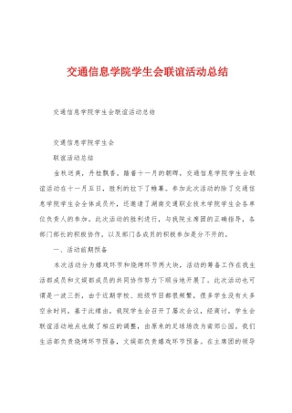 交通信息学院学生会联谊活动总结