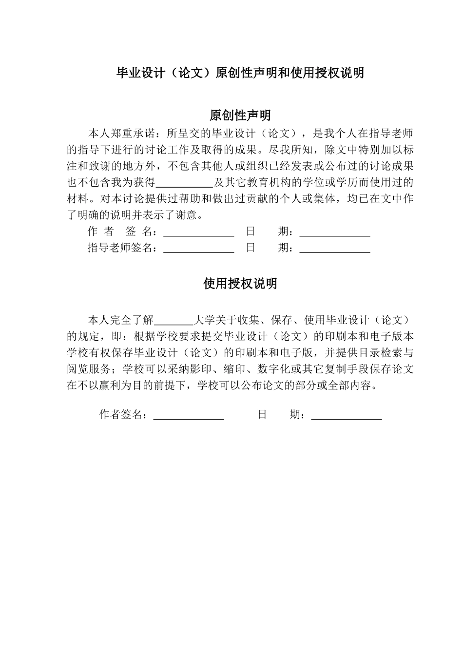 交通咨询系统的最短路径算法与实现学士学位论文_第2页