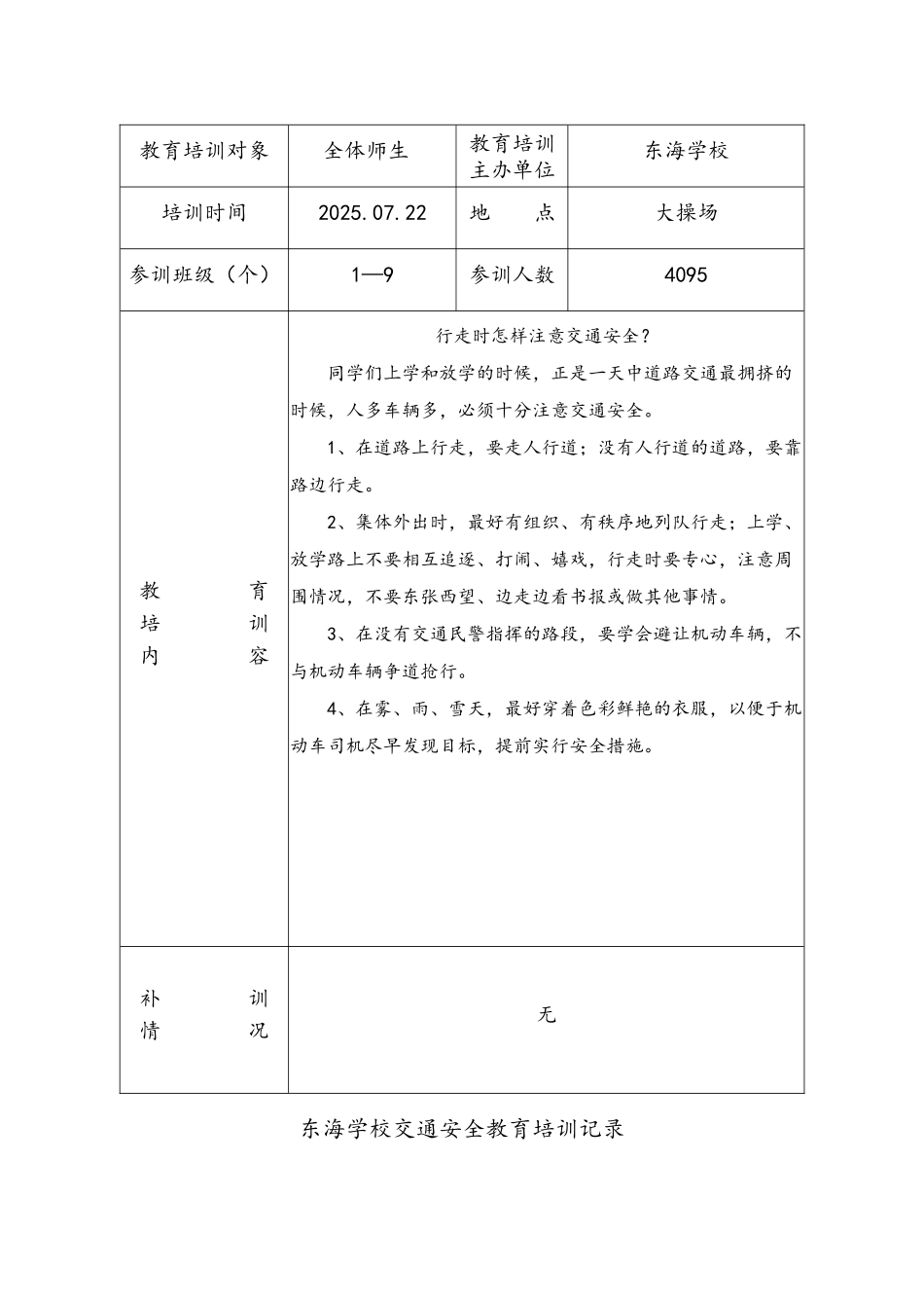 交通安全培训记录_第2页