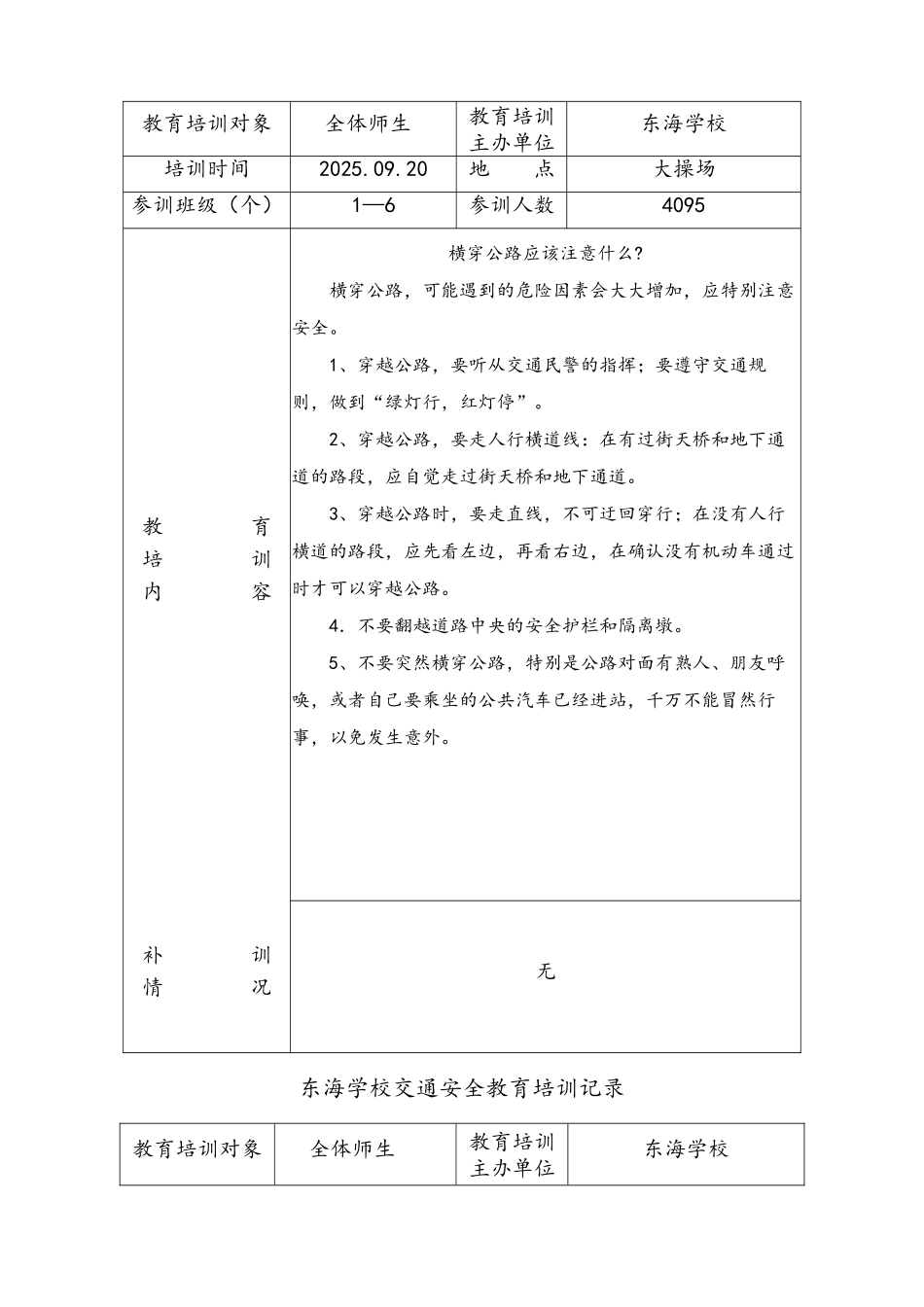 交通安全培训记录_第3页