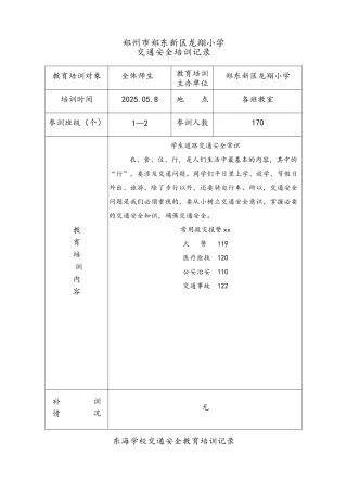 交通安全培训记录