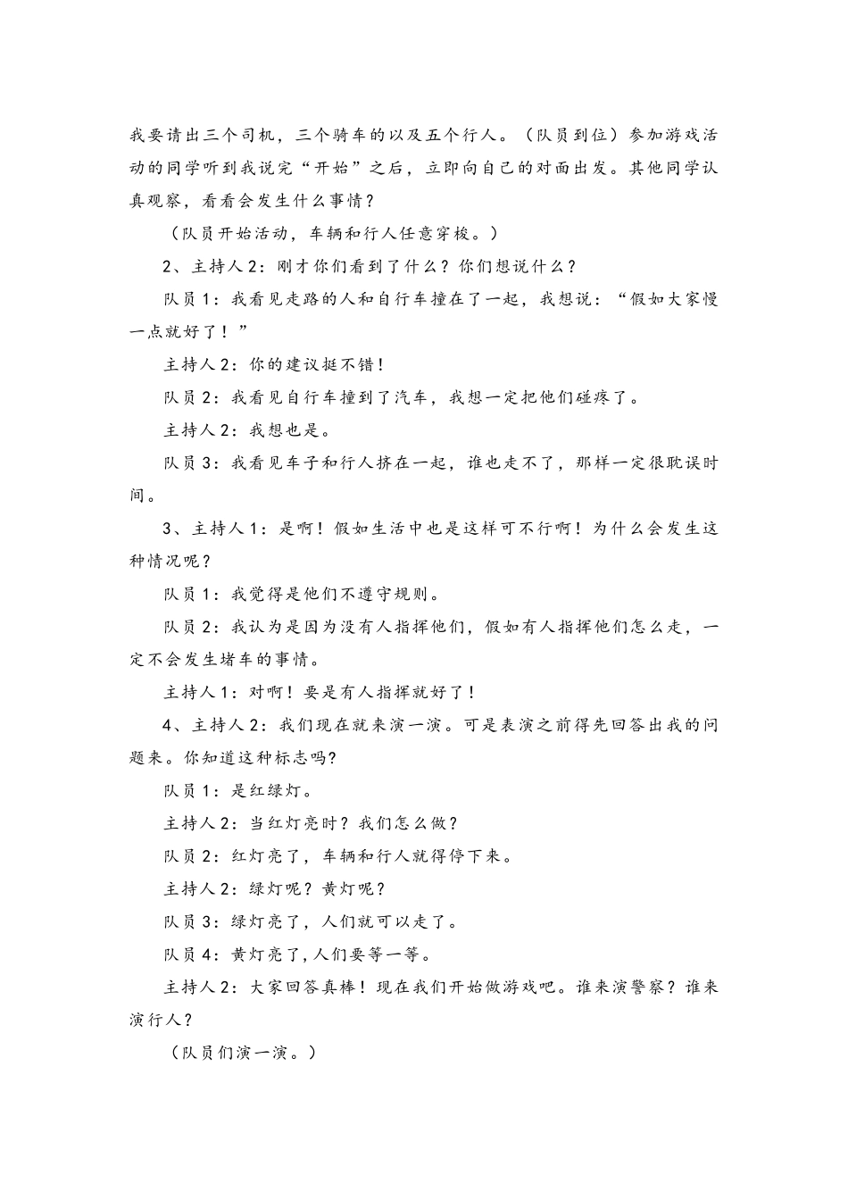 交通安全主题班队活动方案_第2页