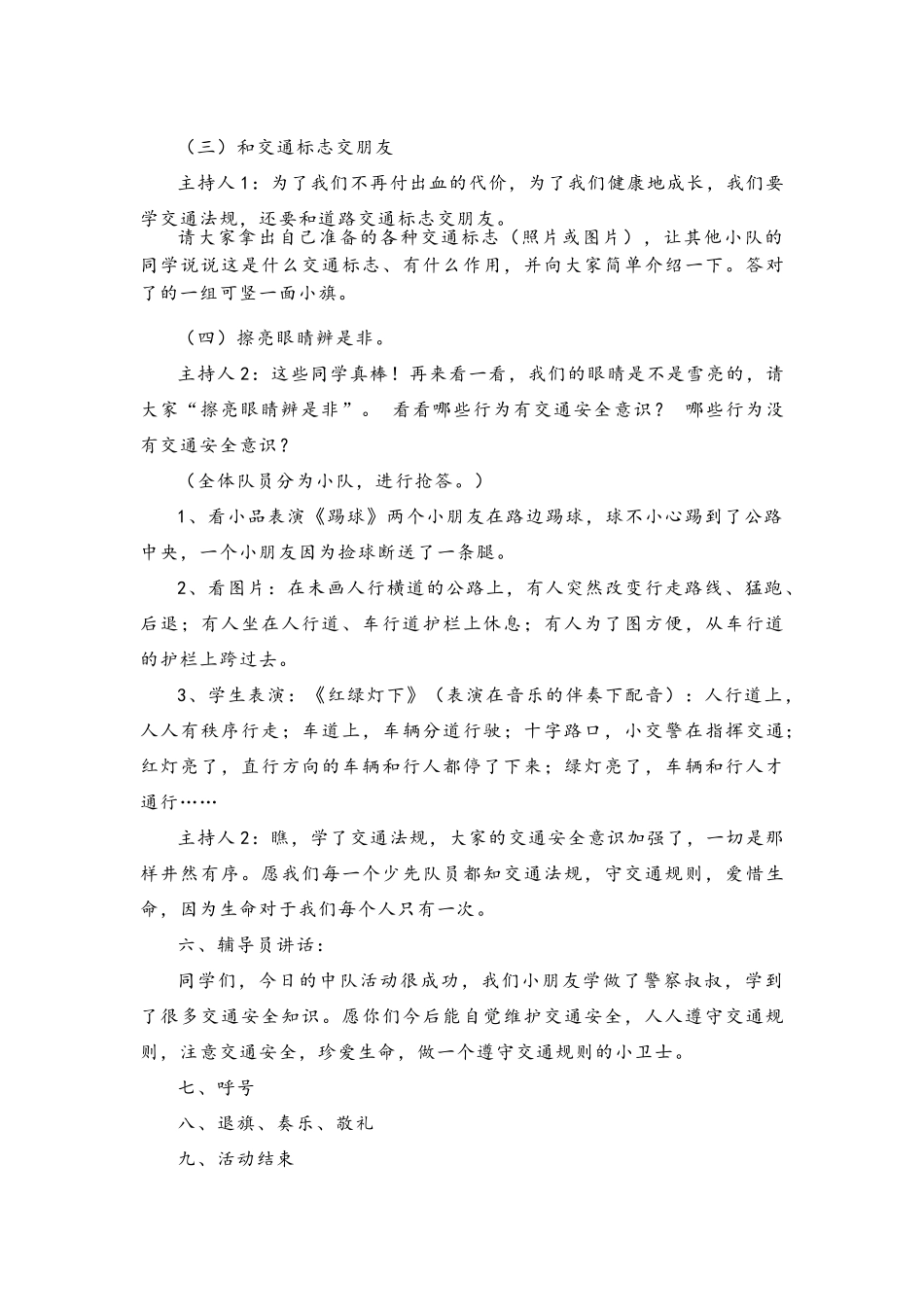 交通安全主题班队活动方案_第3页