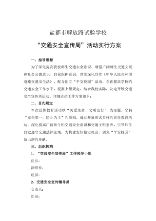 交通安全宣传周实施方案