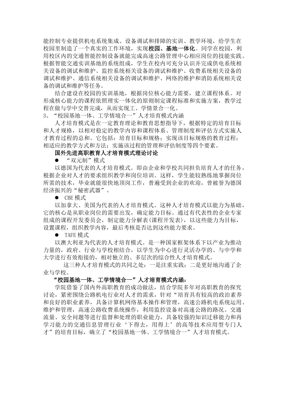 交通安全与智能控制专业改革发展剖析报告_第2页